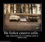 Прикрепленное изображение: 530160_ne_bojsya_samogo_sebya.jpg