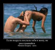 Прикрепленное изображение: 505626_esli_podruga_poslala_tebya_v_zhopu_ne_rasstraivajsya.jpg