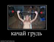 Прикрепленное изображение: 623415_kachaj_grud.jpg