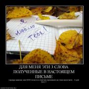 Прикрепленное изображение: 827636_dlya_menya_eti_3_slova_poluchennyie_v_nastoyaschem_pisme.jpg