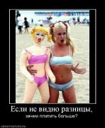 Прикрепленное изображение: 605987_esli_ne_vidno_raznitsyi.jpg