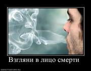Прикрепленное изображение: 936857_vzglyani_v_litso_smerti_.jpg