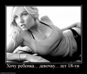 Прикрепленное изображение: 572003_hochu_rebenka_devochku_let_18_ti.jpg