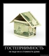 Прикрепленное изображение: 1276185010_721542_gostepriimnost.jpg
