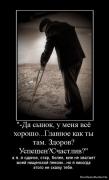 Прикрепленное изображение: 1276183658_schastliv.jpg