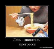 Прикрепленное изображение: 1276183236_836384_len_dvigatel_progresa.jpg