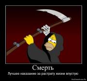 Прикрепленное изображение: 1276183531_175341_smert.jpg