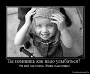 Прикрепленное изображение: 1276184317_609007_tyi_pomnish_kak_nado_ulyibatsya_.jpg