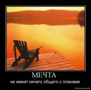 Прикрепленное изображение: 1276185369_806613_mechta_.jpg