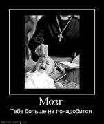 Прикрепленное изображение: mozg.jpg