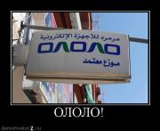 Прикрепленное изображение: ololo.jpg