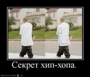 Прикрепленное изображение: sekret_hip_hopa.jpg