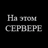 Прикрепленное изображение: 2562730155_6.gif.jpg