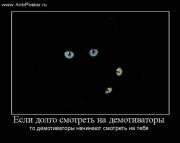 Прикрепленное изображение: antiposter_ru_demotivator_esli_dolgo_smotret_na_demotivatoryi.jpg