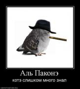 Прикрепленное изображение: 442270_al_pakone.jpg