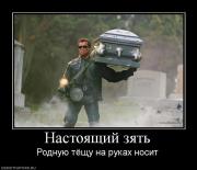 Прикрепленное изображение: 936756_nastoyaschij_zyat.jpg