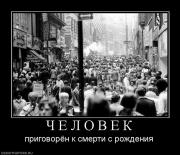 Прикрепленное изображение: 871440_ch_e_l_o_v_e_k.jpg