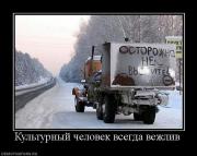 Прикрепленное изображение: 661294_kulturnyij_chelovek_vsegda_vezhliv.jpg