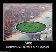 Прикрепленное изображение: 873138_risk.jpg