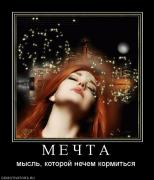 Прикрепленное изображение: 733291_m_e_ch_t_a.jpg