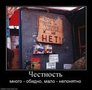 Прикрепленное изображение: 732321_chestnost.jpg