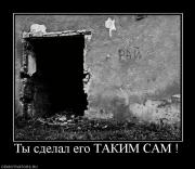 Прикрепленное изображение: 347719_tyi_sdelal_ego_takim_sam_.jpg