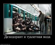 Прикрепленное изображение: 863666_dezodorant_i_tualetnaya_voda.jpg