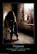 Прикрепленное изображение: 334118_upreki.jpg