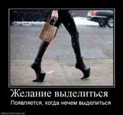 Прикрепленное изображение: 269908_zhelanie_vyidelitsya_.jpg