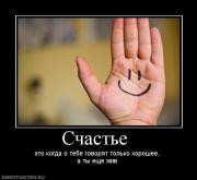 Прикрепленное изображение: 920097_schaste_.jpg