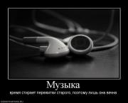 Прикрепленное изображение: 607346_muzyika.jpg