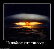 Прикрепленное изображение: 281983_chelyabinskie_spichki.jpg
