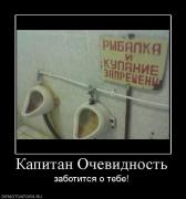 Прикрепленное изображение: 314946_kapitan_ochevidnost.jpg