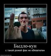Прикрепленное изображение: 997893_byidlo_kun.jpg