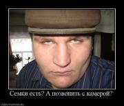 Прикрепленное изображение: 56582_semki_est_a_pozvonit_s_kameroj.jpg