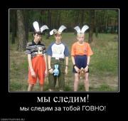 Прикрепленное изображение: 427156_myi_sledim.jpg