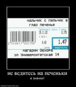 Прикрепленное изображение: 528573_ne_vedites_na_pechenki.jpg