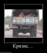 Прикрепленное изображение: 784303_krizis.jpg