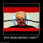 Прикрепленное изображение: 6464_kto_vyiklyuchil_svet.jpg