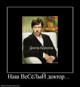 Прикрепленное изображение: 142268_nash_vesyolyij_doktor_.jpg