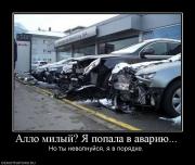 Прикрепленное изображение: 188517_allo_milyij_ya_popala_v_avariyu.jpg