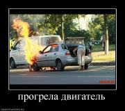 Прикрепленное изображение: 745767_progrela_dvigatel.jpg