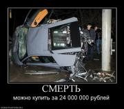 Прикрепленное изображение: 205701_smert.jpg