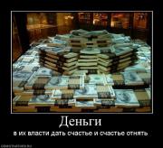 Прикрепленное изображение: 334354_dengi.jpg