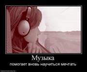 Прикрепленное изображение: 367218_muzyika.jpg