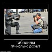 Прикрепленное изображение: 773245_tabloidyi.jpg