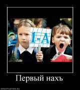 Прикрепленное изображение: 299640_pervyij_nah.jpg