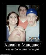 Прикрепленное изображение: 445253_havaj_v_makdake.jpg