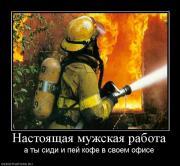 Прикрепленное изображение: 510986_nastoyaschaya_muzhskaya_rabota.jpg