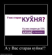 Прикрепленное изображение: 37904_a_u_vas_staraya_kujnya_.jpg